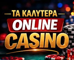 Τα Καλύτερα Online Καζίνο Ο Απόλυτος Οδηγός -2009772183
