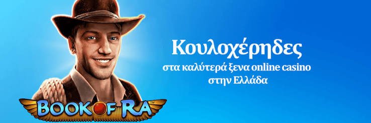 Online Καζίνο στην Ελλάδα Ο Απόλυτος Οδηγός 1266153474