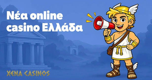 Online Καζίνο στην Ελλάδα Ο Απόλυτος Οδηγός 1266153474