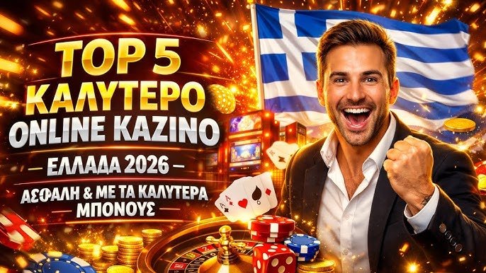 Τα Καλύτερα Online Καζίνο - Οδηγός για Παίκτες Τα Καλύτερα Online Καζίνο - Οδηγός για Παίκτες